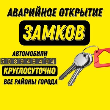 електрик авто: Аварийное вскрытие замков, с выездом