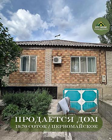 бир: ✨ Продаётся дом в с. Первомайское (Селекция) ✨ 🏡 Характеристики — 1