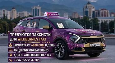 smart logistics: Требуется Водитель такси - С личным транспортом, Без опыта, Техподдержка, Работа в выходные — 1
