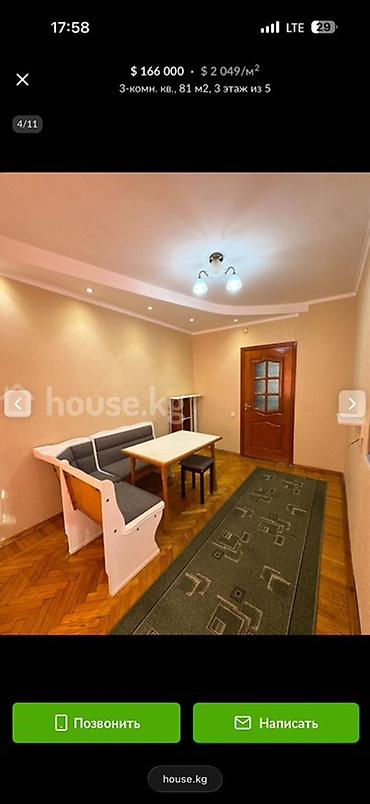 Продажа квартир: 3 комнаты, 81 м², 3 этаж — 8