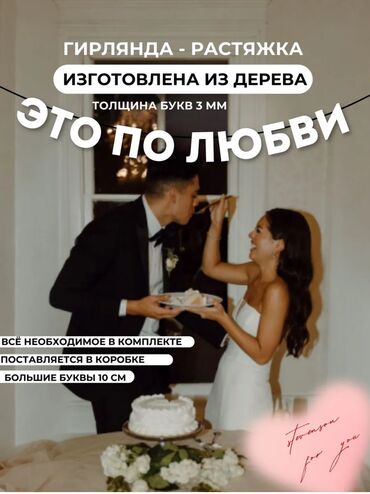 носки новогодние: Гирлянда-растяжка из дерева белая «Это по любви» станет отличным