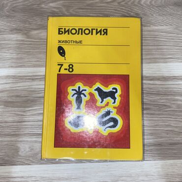 биология 8 класс давлетова: Учебник по биологии 7-8 класс. Автор Б. Е. Быховский. Состояние