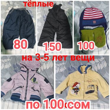 Другие товары для детей: Детские вещи в хорошем состоянии, цены указаны на фото.Токмок at lalafo.kg — 10 Другие товары для детей: Детские вещи в хорошем состоянии, цены указаны на фото.Токмок — 10