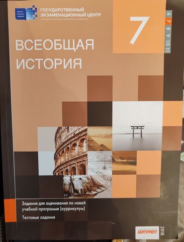 рабочая тетрадь по математике 2 класс азербайджан: Всеобщая история 7 класс