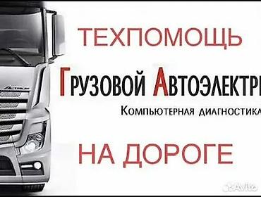 бах: Услуги автоэлектрика, Диагностика и замена аккумулятора, Специализация: Легковое авто, Грузовой транспорт и спецтехника, Круглосуточно — 2