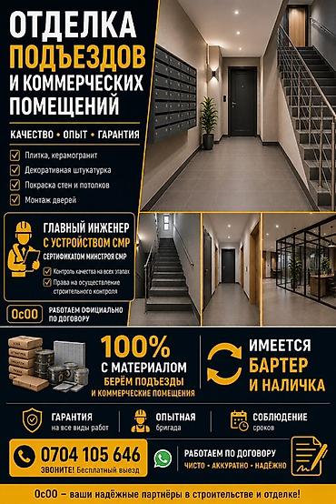 домовент: Отделка подъездов и коммерческих помещений Профессиональные — 1