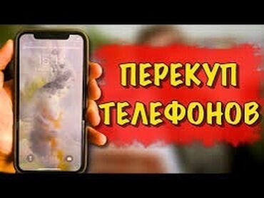 разблокировка телефона цена: Хочешь быстро продать телефон можешь обратится к нам быстро и честно