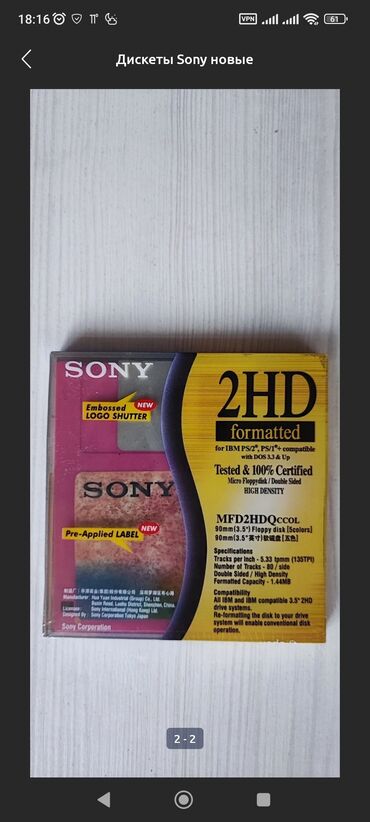 ноутбук sony: Дискеты Sony новые цена за одну 1шт. Япония