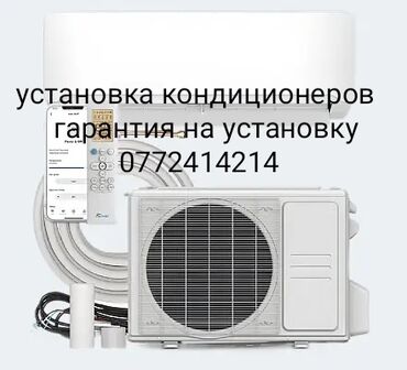 постельное белье бишкек цена: Установка кондиционеров в любой сложности. установим оперативно иш
