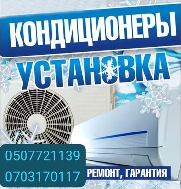 Кондиционеры: Установка кондиционер!!!