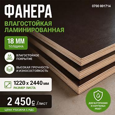 аполубка: Фанера, Ламинированная, Для строительства, Тополь, Для опалубки — 2