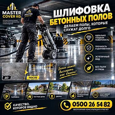 бетон столба: Шлифовка бетонных полов — Master Cover KG Профессиональная обработка — 1