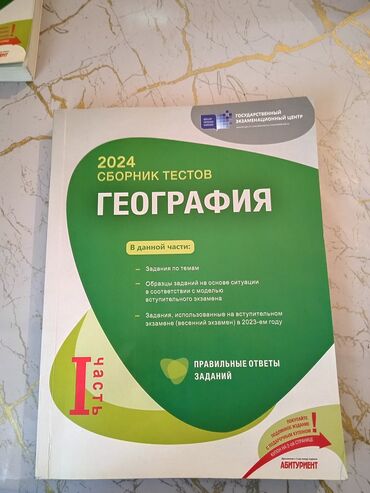 физика банк тестов ответы: Məhsul: 2024 “Coğrafiya” test toplusu – 2 hissəlik dəst