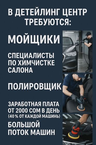 колл центр устроиться на работу: Требуется Автомойщик, Оплата Ежедневно, Процент от дохода, 1-2 года опыта