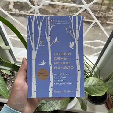 мировая история 8 класс учебник: Новый день, новое начало. Книги новые. Психология саморазвитие и