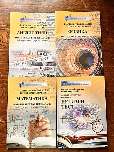 Китептер жана журналдар: - Английский язык — задания формата ОРТ, тренировочные тесты, лексика — 1