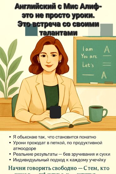 частные уроки подготовка к школе: Репетитор Подготовка к школе, Подготовка к экзаменам, Подготовка к ОРТ (ЕГЭ), НЦТ​