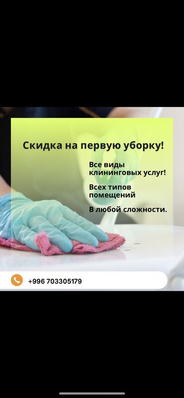 ремон дом: Уборка помещений, | Генеральная уборка, Уборка после ремонта, Уборка раз в неделю, | Офисы, Квартиры, Дома