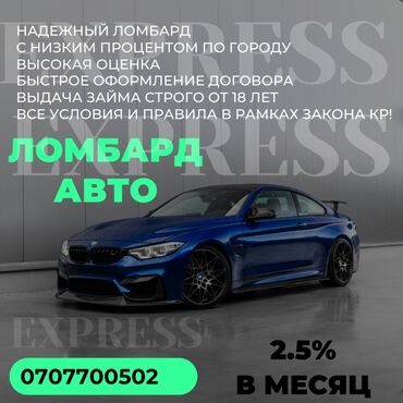 кредиты с плохой кредитной историей бишкек: Автоломбард | Займ