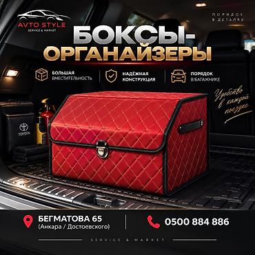 багажник б4: Органайзер Для багажника, Новый — 1