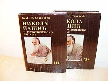 torbe ps: NIKOLA PAŠIĆ i jugoslovensko pitanje1-2, komplet Autor: Đordje Đ — 1