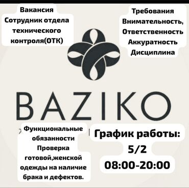 ищу работу менеджера: Техникалык көзөмөл оператору