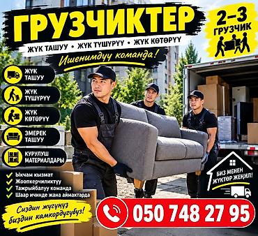 Услуги грузчиков и переездов - Команда из 2–3 грузчиков - Погрузка и