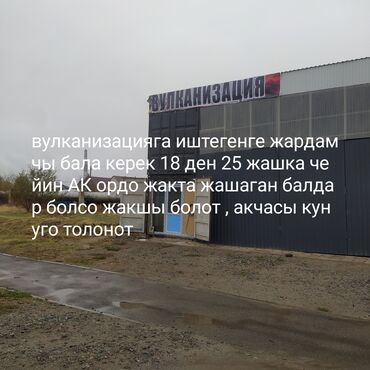 техничка неполный рабочий день: Жумушчу керек, Айлык, Төлөм Күнүмдүк, Тажрыйбасыз