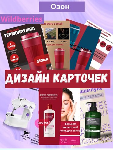 Интернет реклама: 🤝Здравствуйте! Меня зовут Мээрим 🌟Сделаю оформление карточки товара