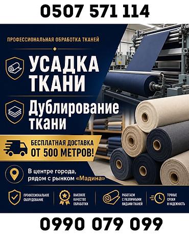 игла шоп фф: Профессиональная обработка тканей Услуги: - Усадка ткани - — 1