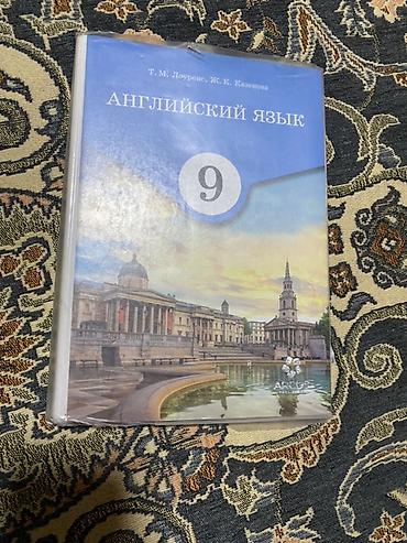 Другие учебники: Комплект учебников для 9 класса Состав набора (видно на фото, издания — 10