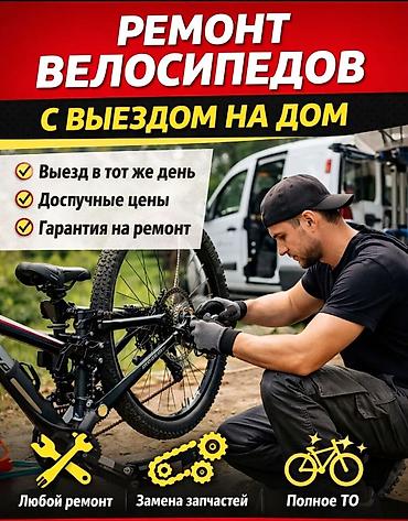 мото скмурай бишкек: Ремонт велосипедов с выездом на дом жибек жолу маладая гвардия вниз — 1