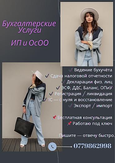 стрим крло: Бухгалтерские услуги | Юридическое сопровождение, Инвентаризация объектов, Консультация — 1