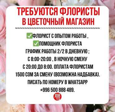 работа в болгарии в теплицах: Требуется флорист с опытом работы 
В дневную и ночную смену