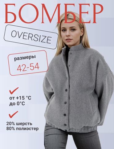 трикотажные платья футляр: Женский бомбер OVERSIZE Расцветки: серый, бежевый, коричневый, деним