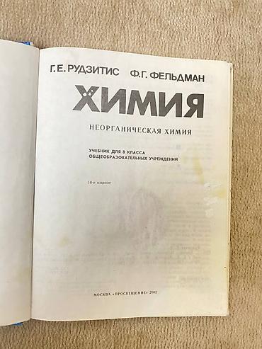 Русский язык и литература: Русская литература, 2 класс, Б/у, Самовывоз — 18