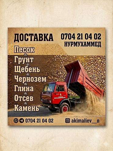kamaz: Заказать Камаз, Доставка щебня, угля, песка, чернозема, отсев — 1