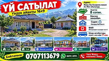 купить баню в бишкеке: Продается жилой дом с участком. Основные характеристики: - Площадь — 1