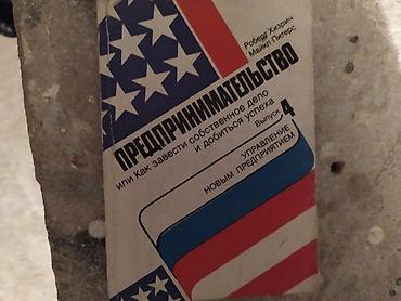 Другие книги и журналы: Продам книги могу здать в аренду с залогом цена покупки 90-240 сом — 1