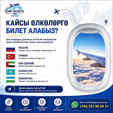 тоталка кж: Авиабилеты на все направления — быстро и удобно Услуга по подбору и — 3