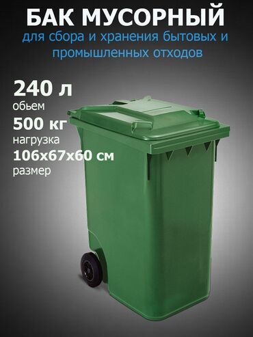 шредеры 17 19 на колесиках: Материалы: Пластик, Дөңгөлөктүү, 240 л