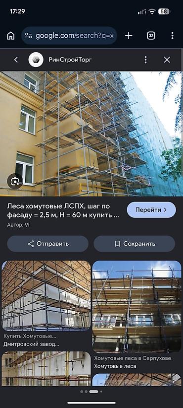 Оңдоп-түзөө жана курулуш: Хомутовые строительные леса ЛСПХ - Назначение: фасадные и — 2