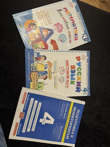 мсо 5 по русскому языку 2 класс: Təcili satılırr❗️ hal hazırda hər biri əldədir 4-cü sinif üçün rus