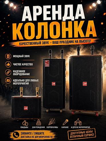 калонка в аренду: Аренда портативных акустических систем JAW - Мощный, чистый звук для — 1
