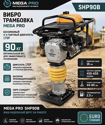 современный: Вибротрамбовка MEGA PRO SHP90B Трамбовка - Бензиновый 4‑тактный — 1