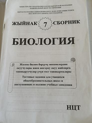 чек бук: Сборники тестовых заданий «Биология» и «Химия», НЦТ Каждый по 500 — 6