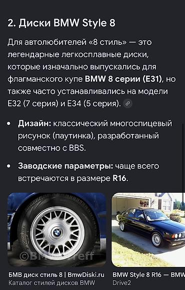 bwb e34: Оригинальные легкосплавные диски BMW стиль «BBS-корзина» (OEM) — 6