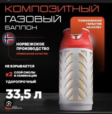 композитный газ балон: Композиттик газ баллону, Hexagon Ragasco, Толтуруу: Пропан, Жаңы, Чекене, Акысыз жеткирүү, Акысыз орнотуу