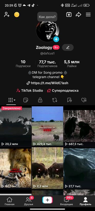 Башка а/ч жаныбарлары: Авторский TikTok-аккаунт «Zoology» (@da1cus1) с нишей «дикая