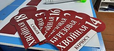Жарнама, печать: Табличка название улиц. Уличная табличка. Адресная табличка. Табличка — 3